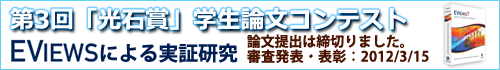 ��3��u���Ώ܁v�w���_���R���e�X�g�@Eviews�ɂ����،���