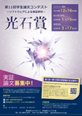 第11回論文コンテスト「光石賞」A2ポスター