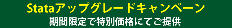 アップグレードキャンペーン