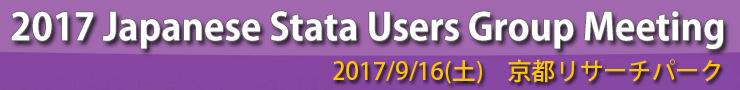 2017 Japanese Stata Users Group meeting
