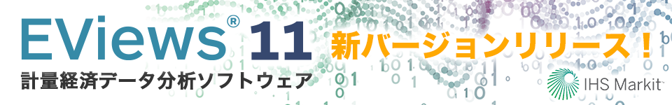 EViewsトップ