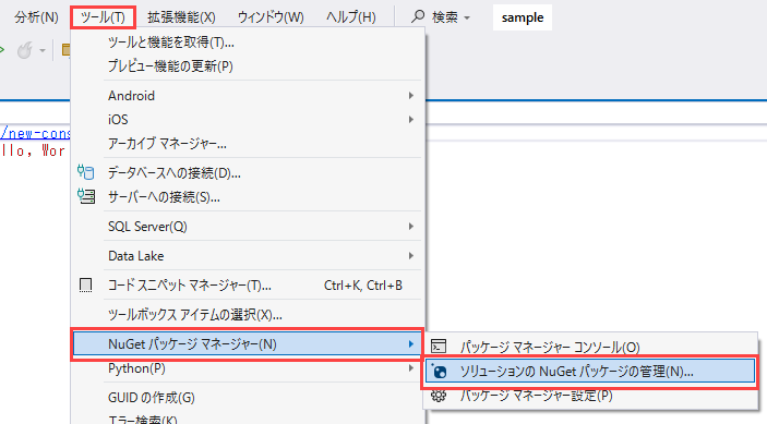 Nugetパッケージマネージャー