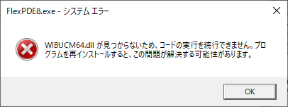 FlexPDE 8の起動時エラー