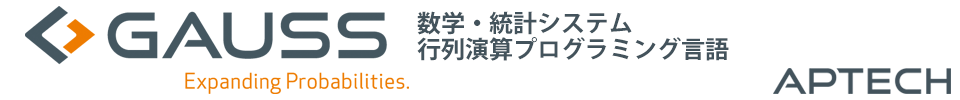 行列演算プログラミング言語「GAUSS」