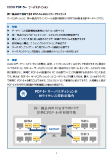 ICDD PDF-5+の製品資料