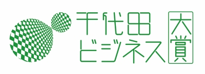 千代田ビジネス大賞「優秀賞」ロゴマーク