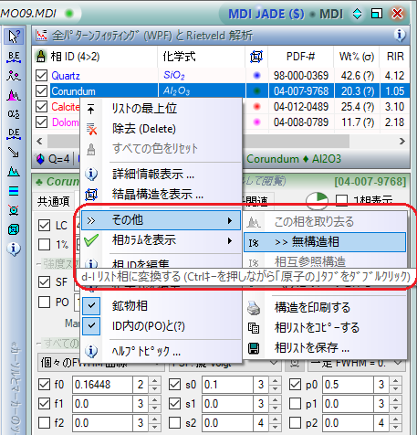 無構造相に設定