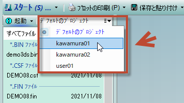 プロジェクトの切り替え