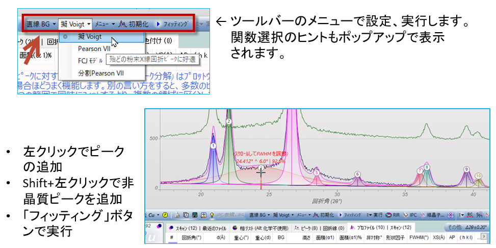 JADEのプロファイルフィッティング機能