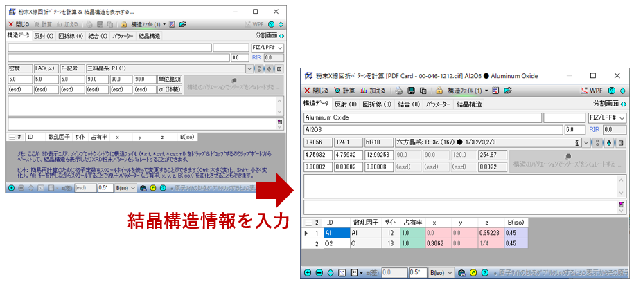 結晶構造データを入力するダイアログ