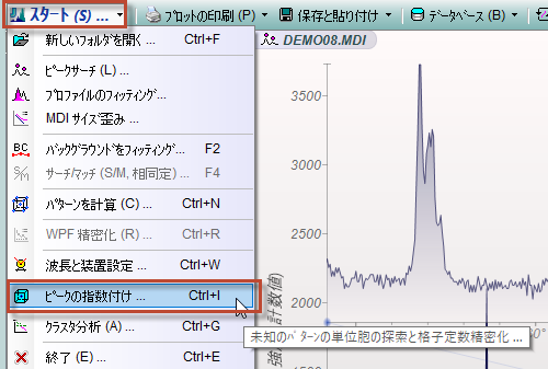 指数付けを行うメニュー