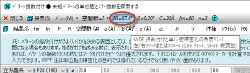 2θの角度で範囲を制限