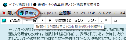 指数付けを実行するボタン