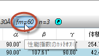 FoM値で表示結果の絞り込みを行うメニュー