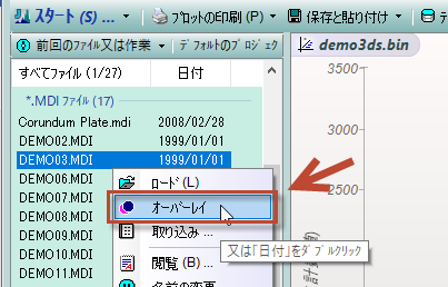 ファイルリストでオーバーレイを選択