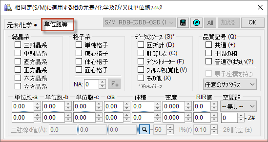 単位胞の条件でフィルタを設定