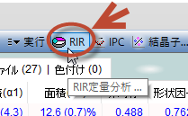 RIRボタンから定量を実行