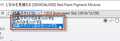 結晶子サイズのみをフィットするか結晶子サイズと歪みをフィットするのか選択できます