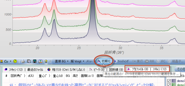 プロファイルの初期化を実行