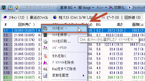 「リストをコピー」メニューでExcelなどに結果のコピーが可能