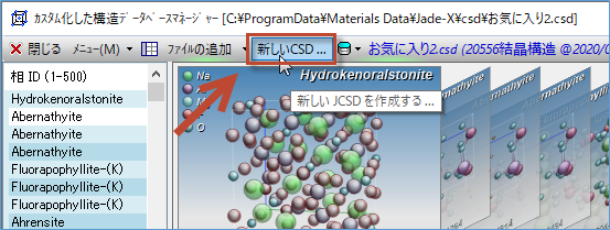 新しいCSDを作成