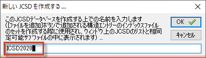 CSDの名前を設定