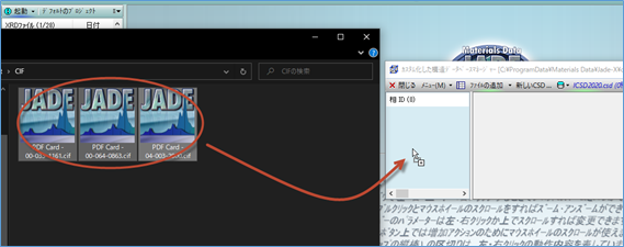 CIFファイルをドラッグ＆ドロップして追加