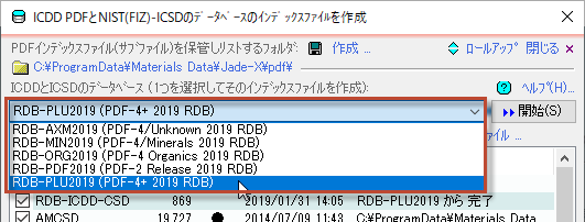 JADEにと連携させたいデータベースを選択