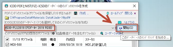 「開始」ボタンでデータベースのインデックスファイルの作成を開始します