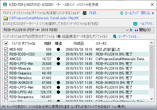 JADE Pro/Standardのデータベースの設定画面