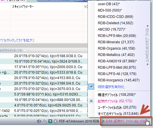 サーチマッチに使用するデータベースのサブファイルを切り替えるメニュー