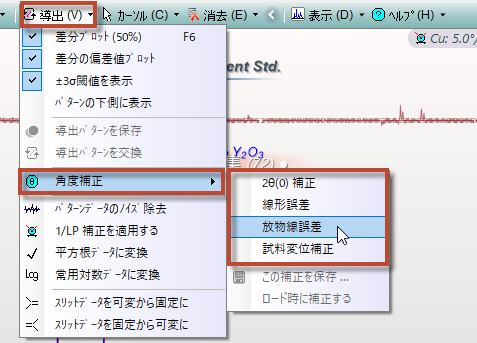 回折パターンの角度補正を行うメニュー