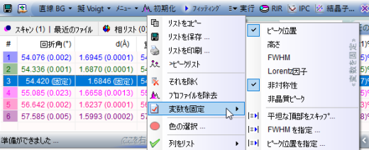 パラメータの固定と共有を行うメニュー