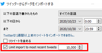 Twitterインポート