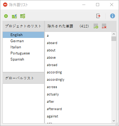 複数言語の除外語リスト
