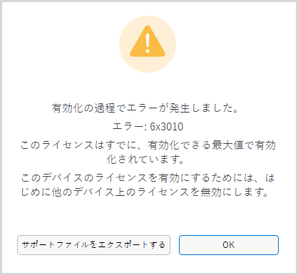 エラー画面