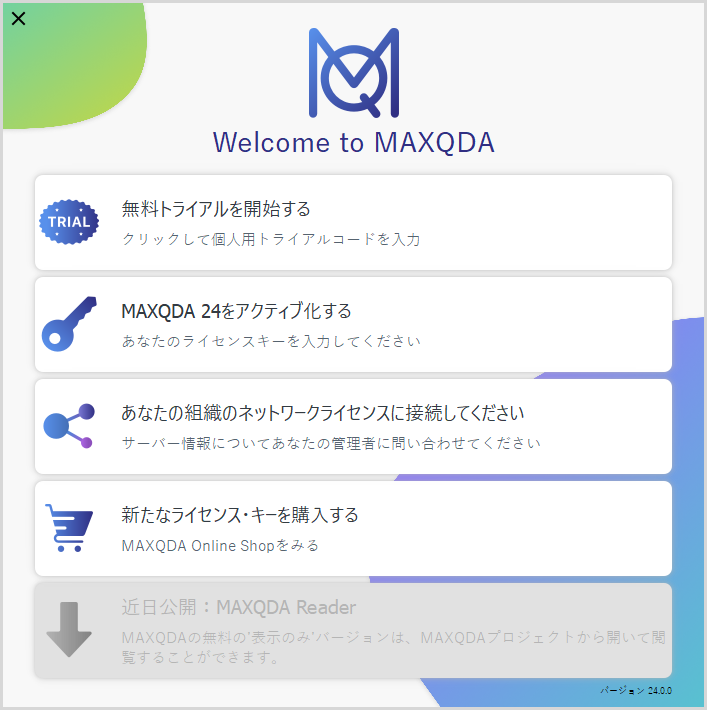 ライセンス