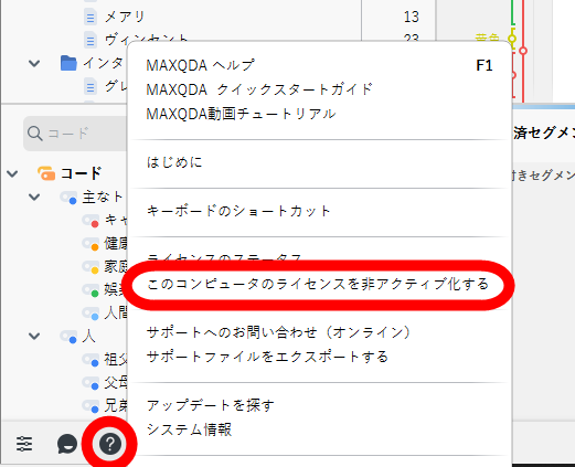 非アクティブ化