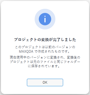 旧バージョンで作成したプロジェクトファイルを開く