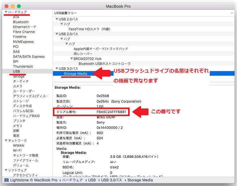 ハードウェア > USB > USBフラッシュドライブ > シリアル番号