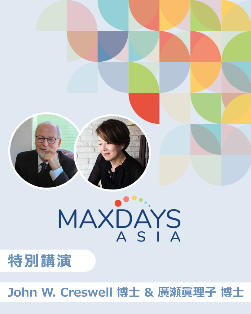 MAXDAYS特別講演