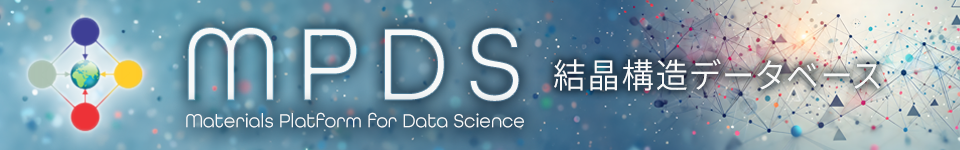 MPDS - 無機材料データベース