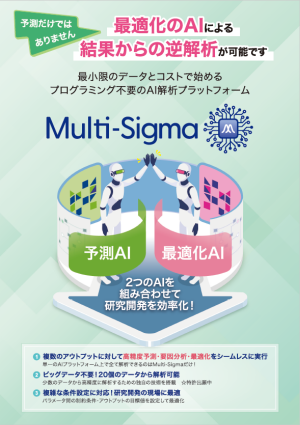 Multi-Sigmaカタログ