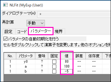 パラメーター設定