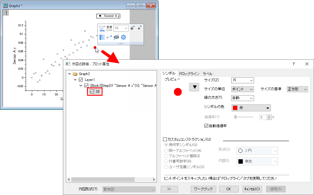 グラフ編集 データ分析 グラフ作成 Origin ライトストーン