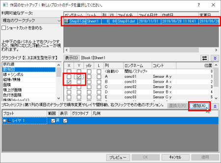 X、Yデータを指定