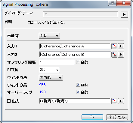 コヒーレンスダイアログ