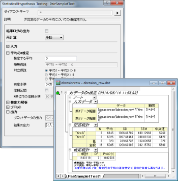 対応のあるデータのt検定