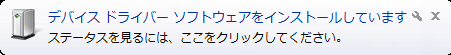 インストール