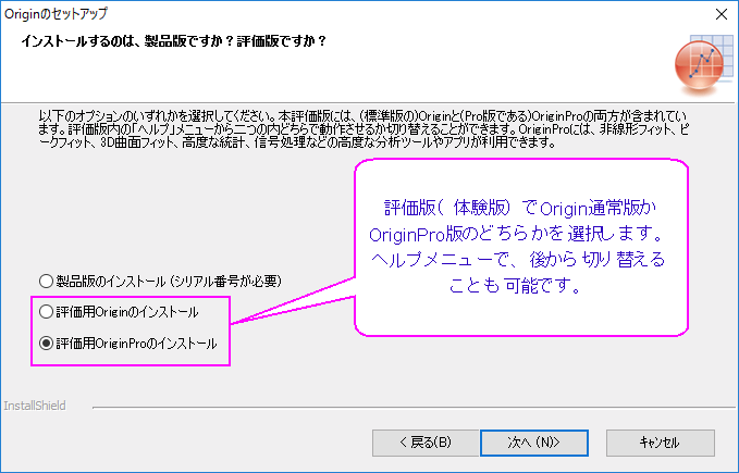 製品版か評価版の選択